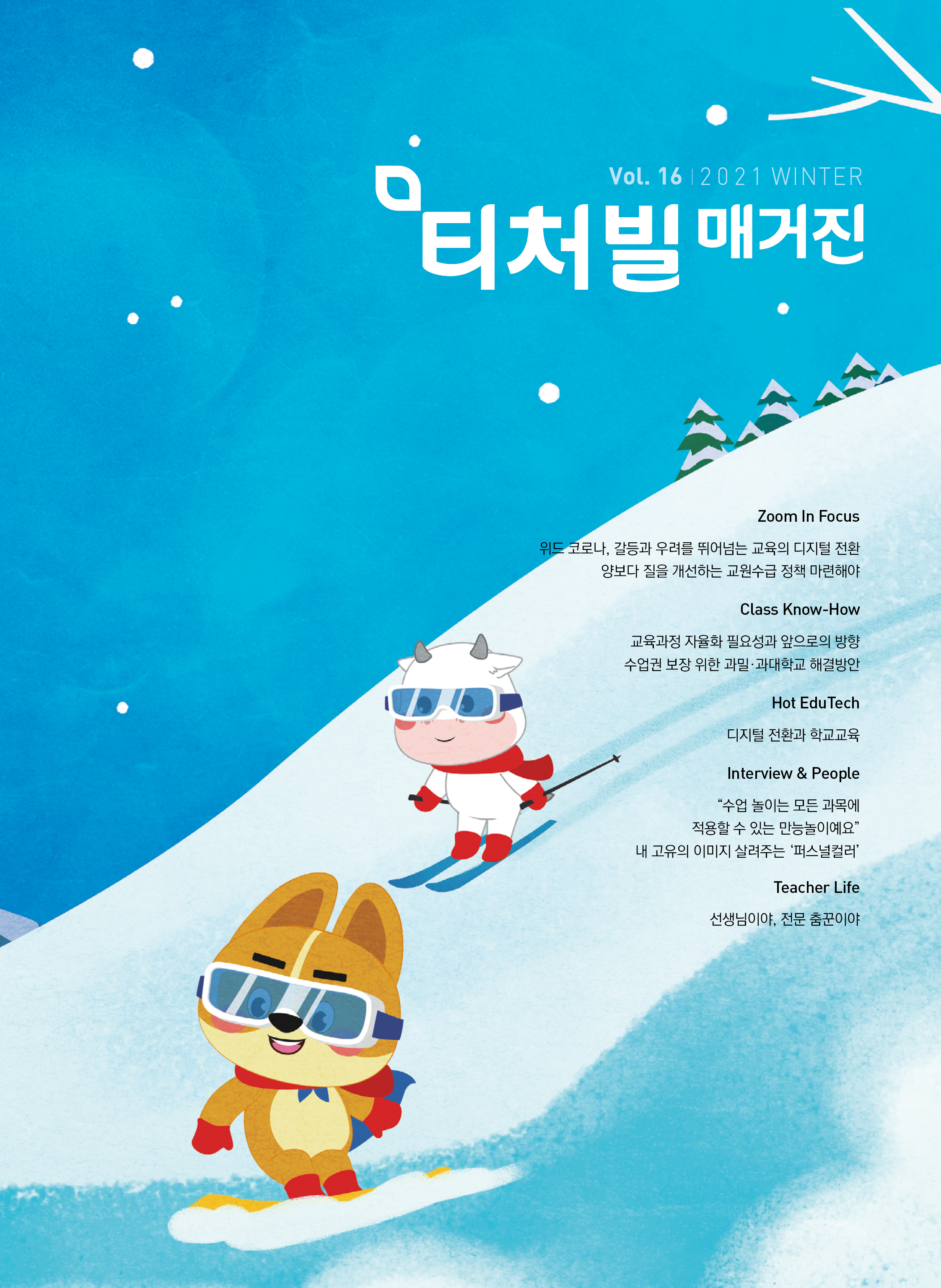 2021년 12월호